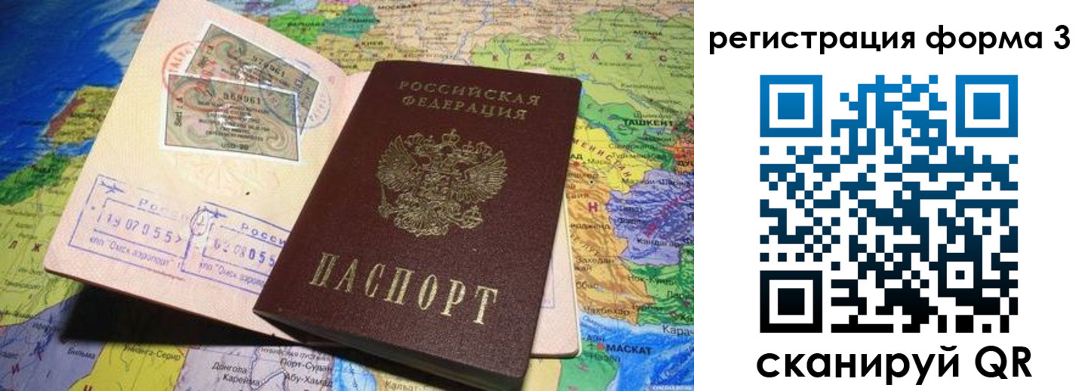 временная регистрация для всех в Емве